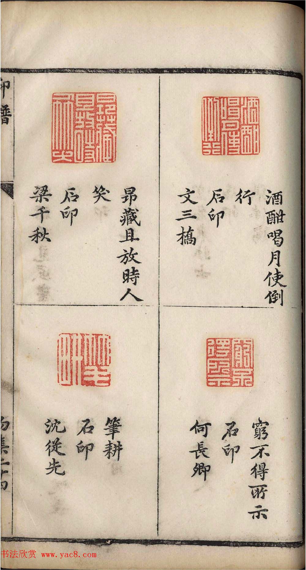 明代张灏集辑《承清馆印谱》正续两集