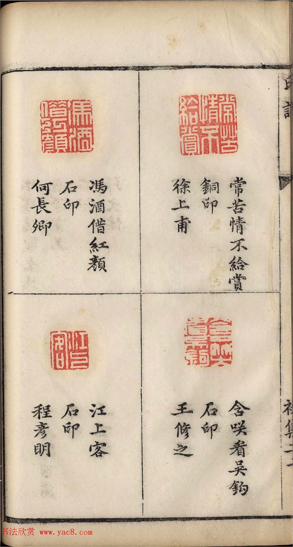 明代张灏集辑《承清馆印谱》正续两集