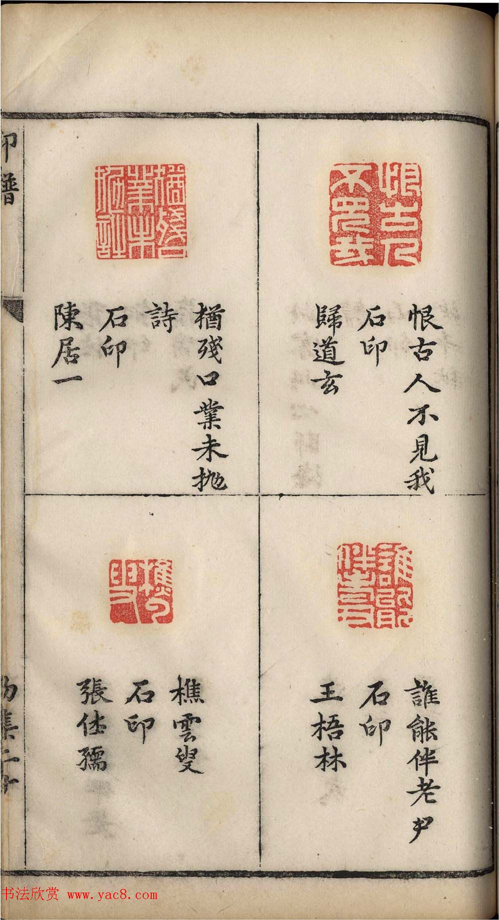 明代张灏集辑《承清馆印谱》正续两集