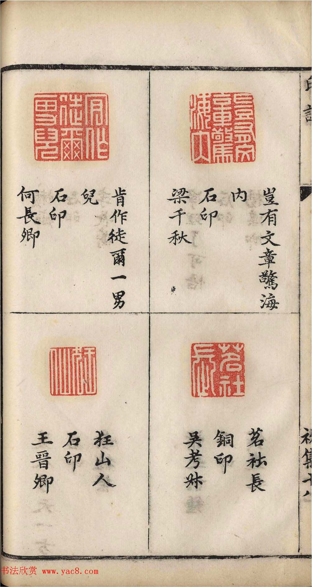 明代张灏集辑《承清馆印谱》正续两集