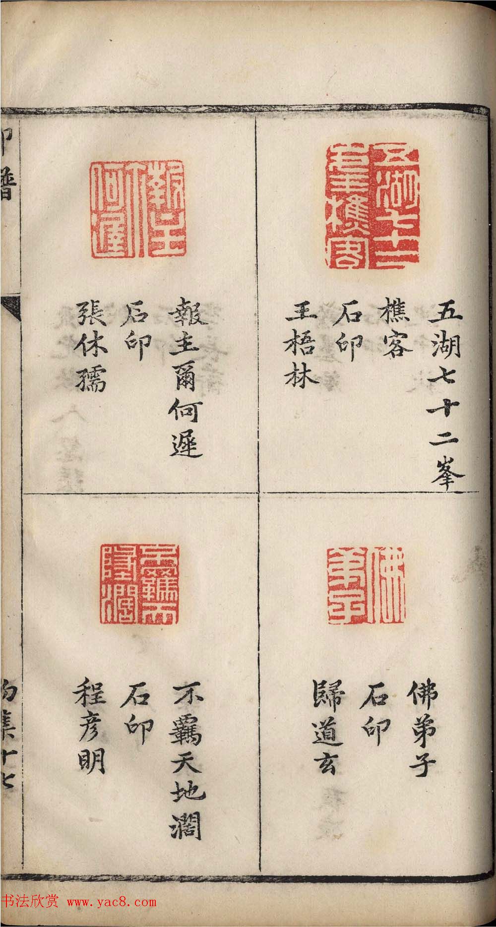 明代张灏集辑《承清馆印谱》正续两集