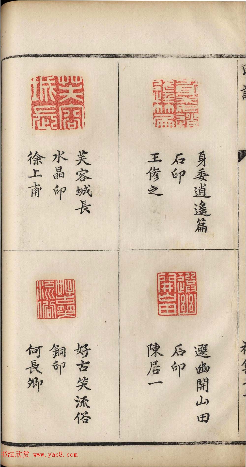 明代张灏集辑《承清馆印谱》正续两集