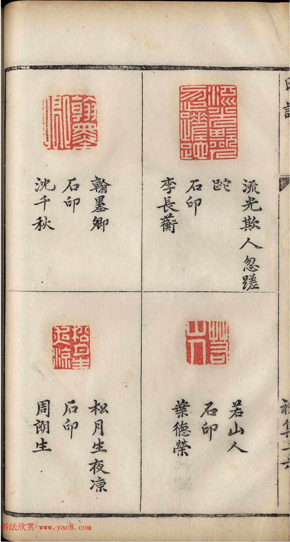 明代张灏集辑《承清馆印谱》正续两集