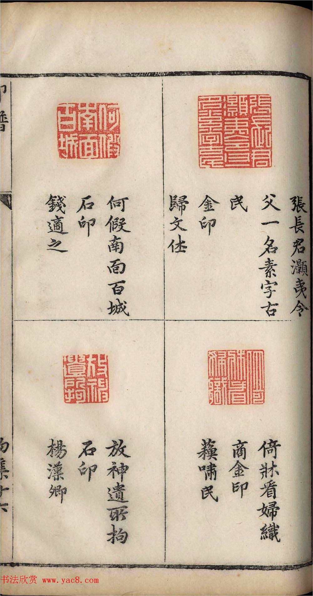 明代张灏集辑《承清馆印谱》正续两集