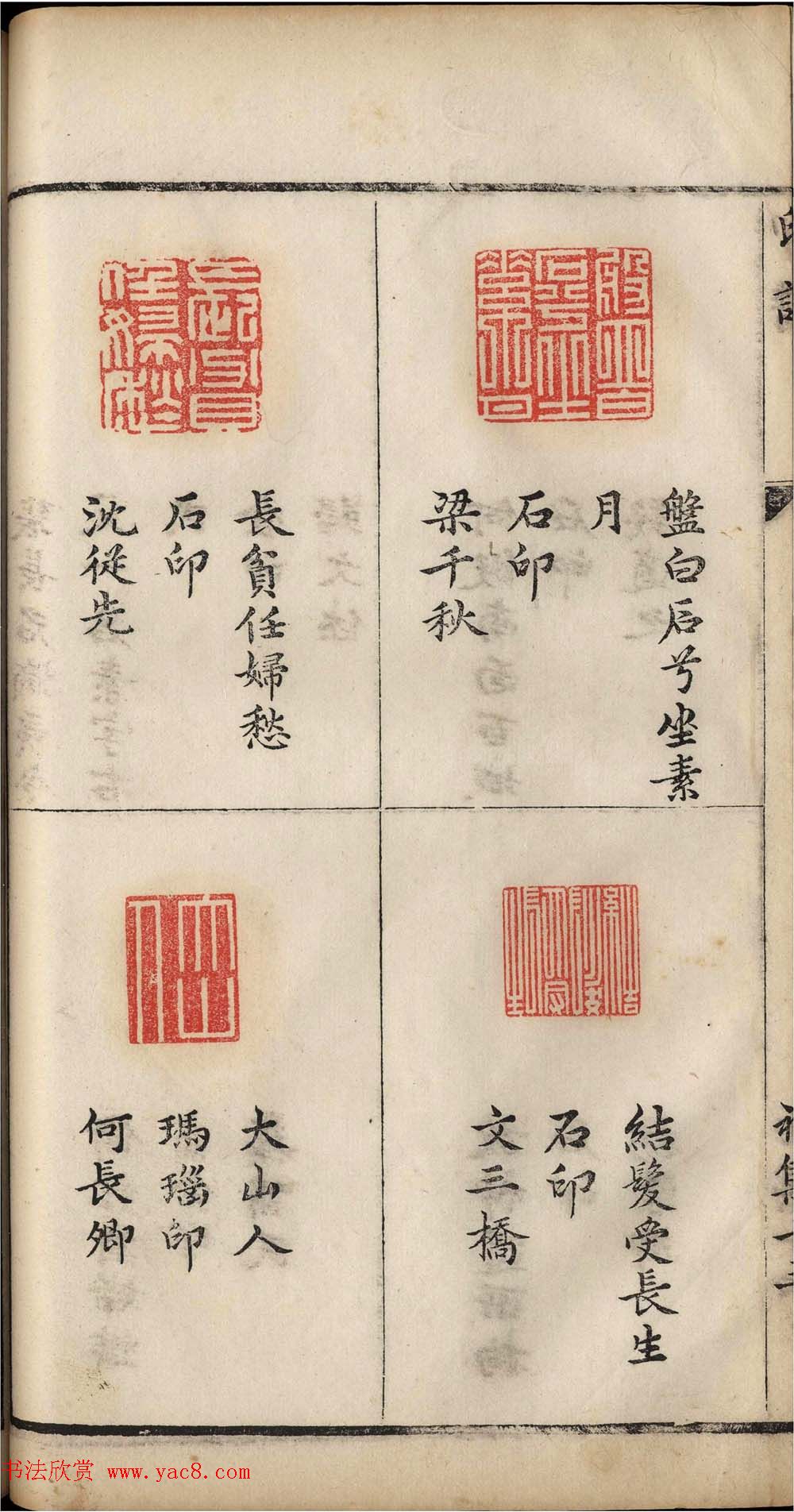 明代张灏集辑《承清馆印谱》正续两集