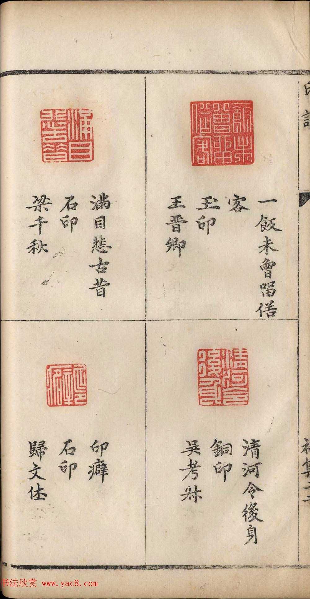 明代张灏集辑《承清馆印谱》正续两集