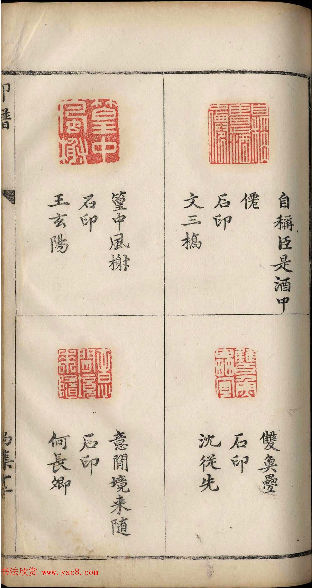 明代张灏集辑《承清馆印谱》正续两集