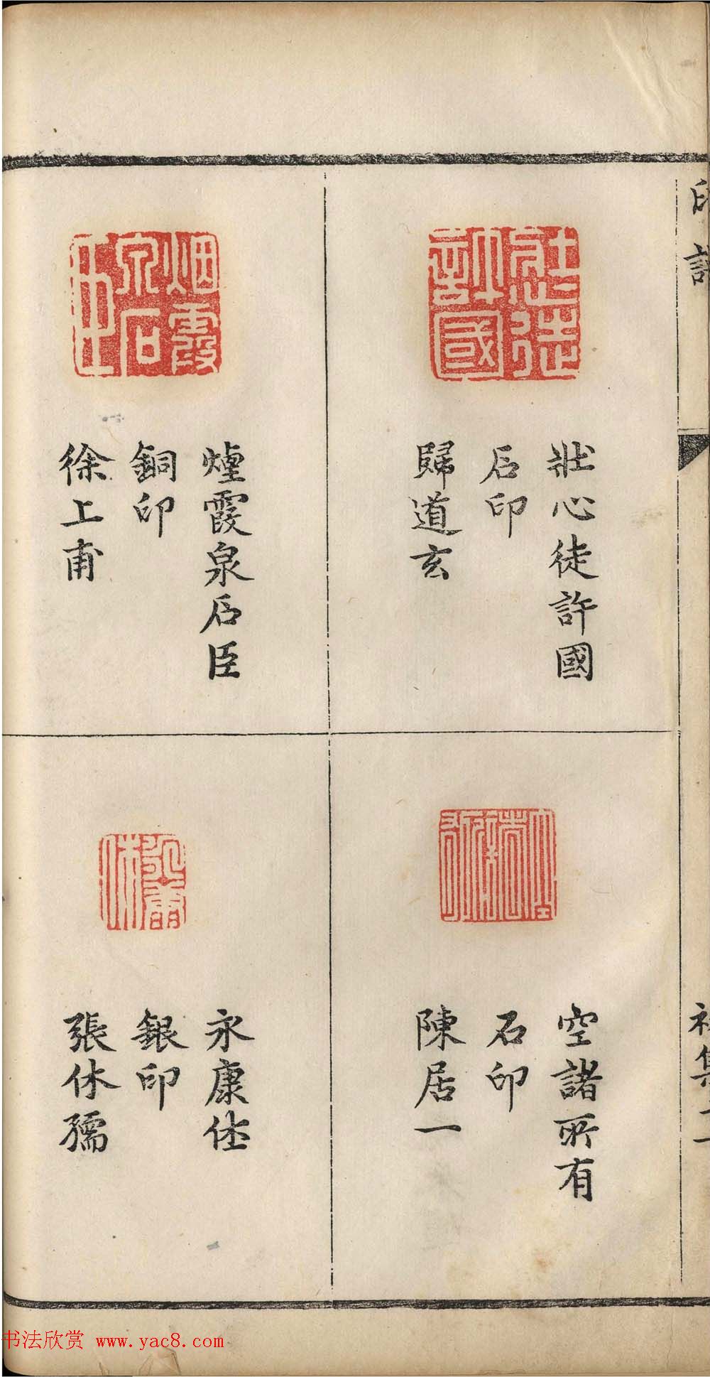 明代张灏集辑《承清馆印谱》正续两集