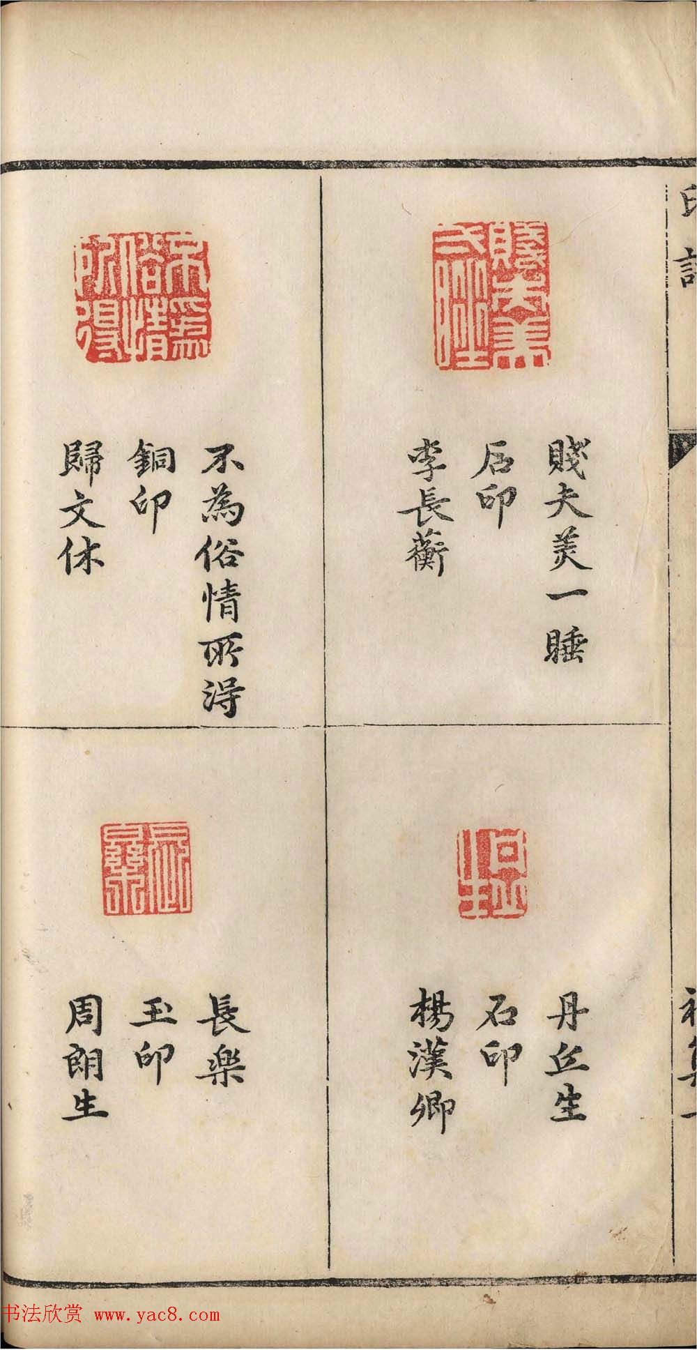 明代张灏集辑《承清馆印谱》正续两集