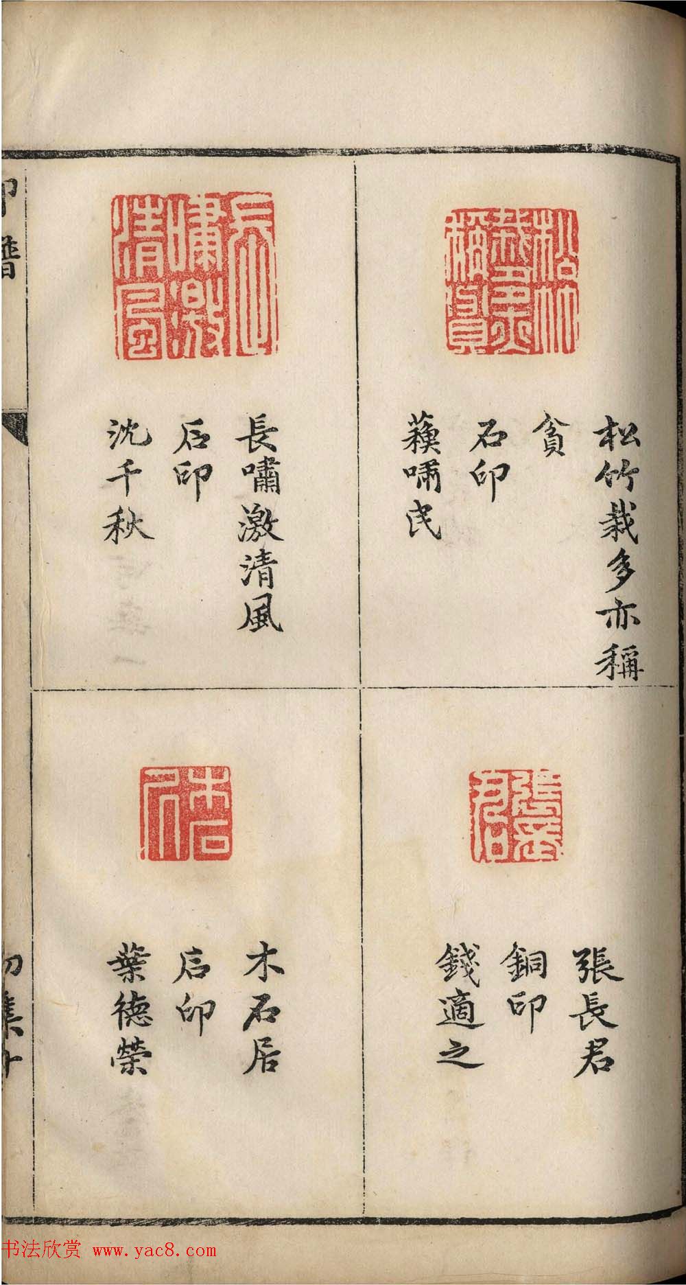 明代张灏集辑《承清馆印谱》正续两集