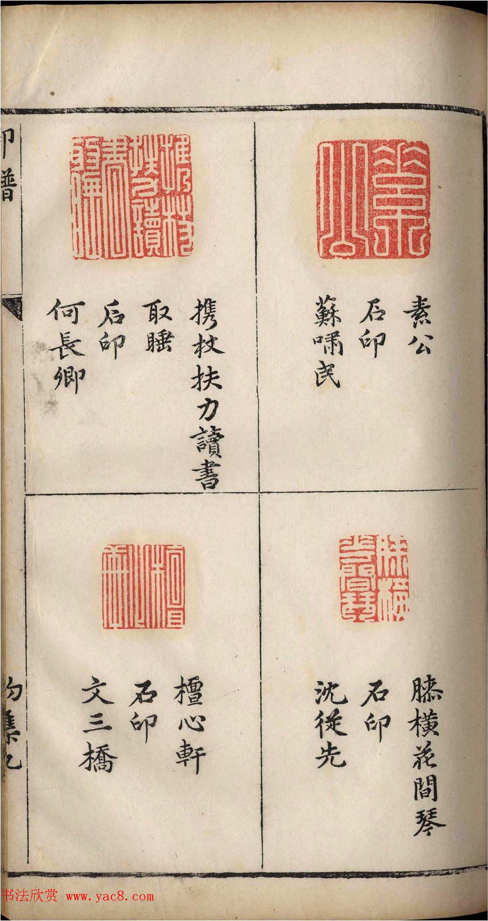 明代张灏集辑《承清馆印谱》正续两集