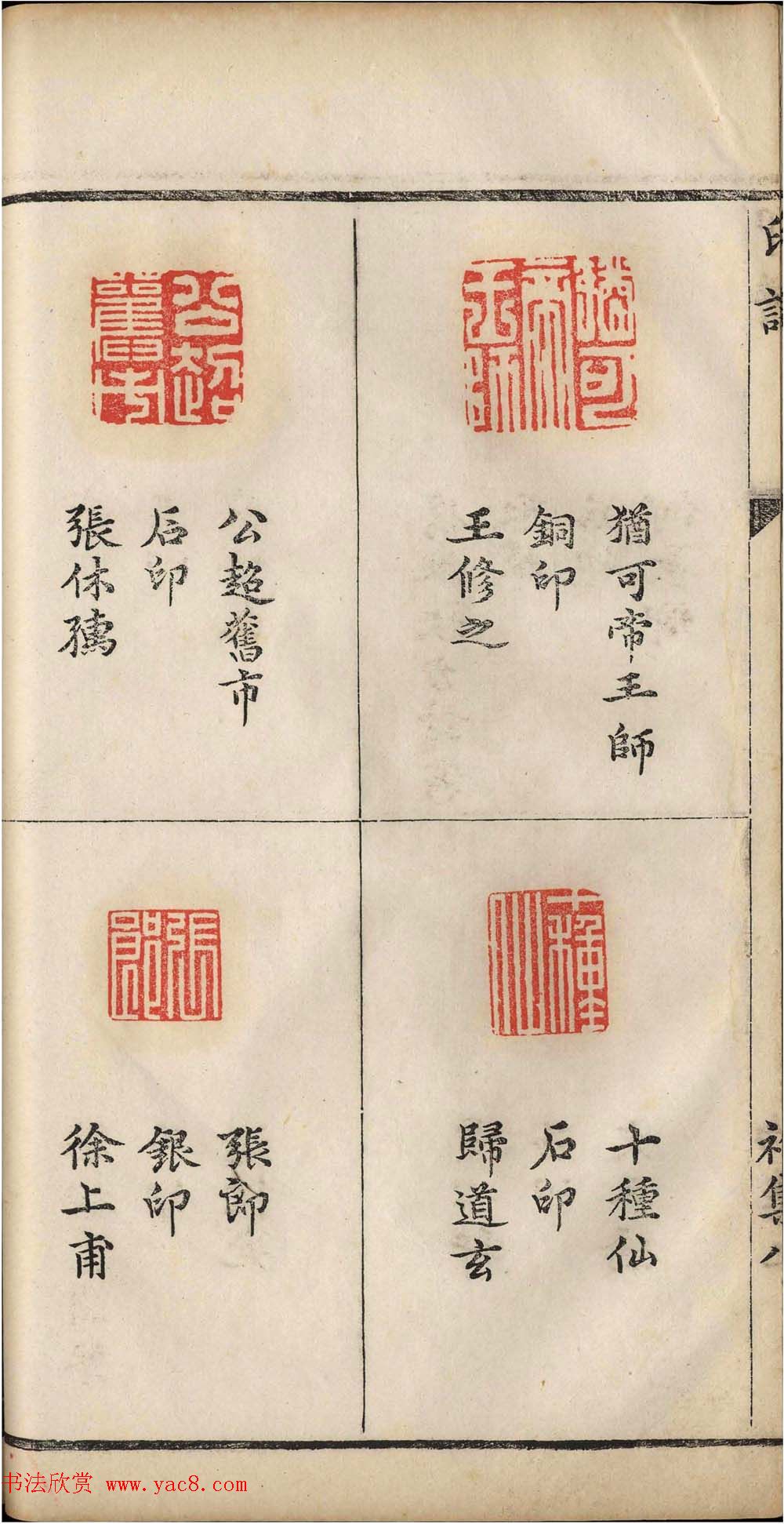 明代张灏集辑《承清馆印谱》正续两集