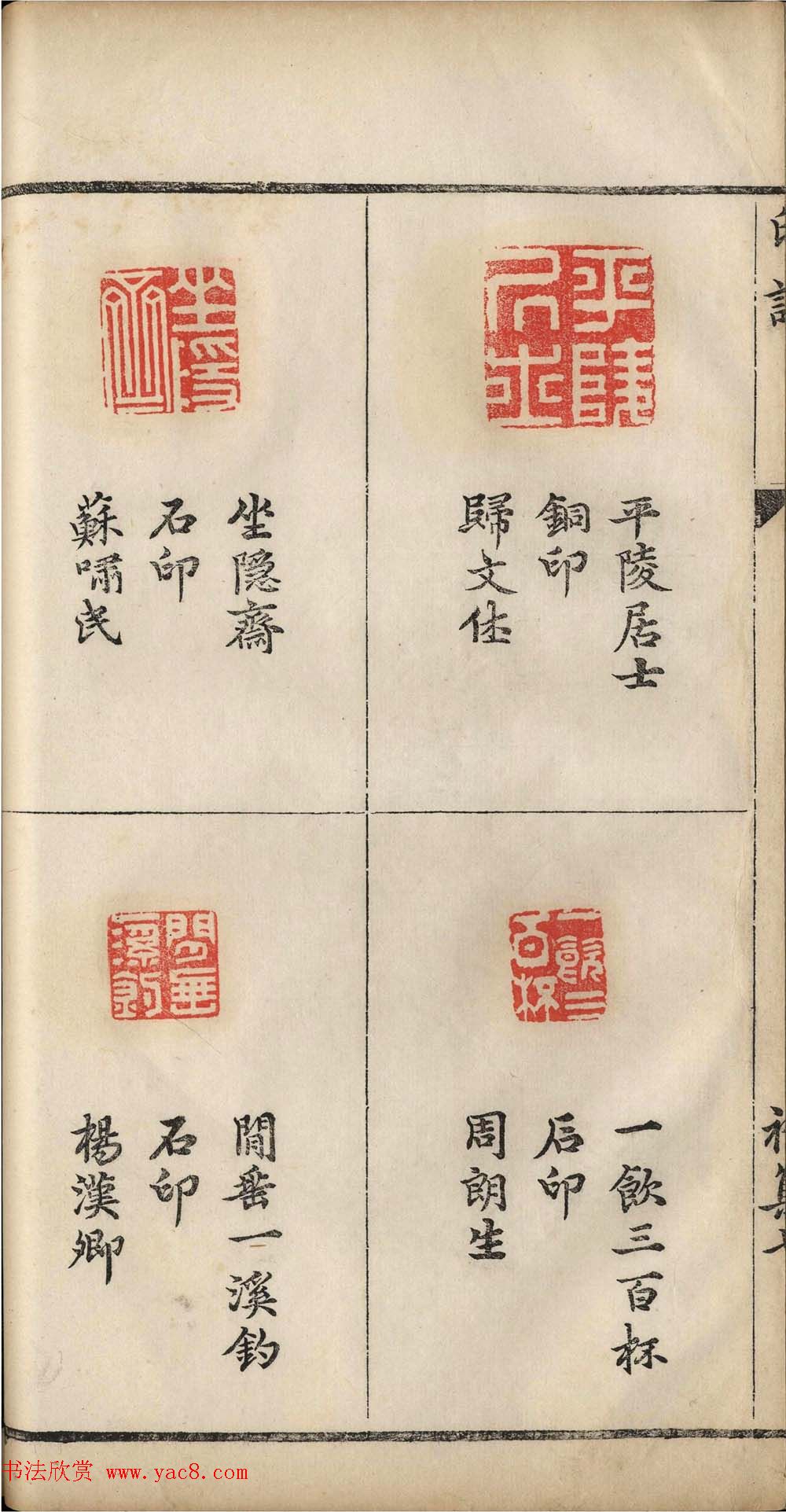 明代张灏集辑《承清馆印谱》正续两集