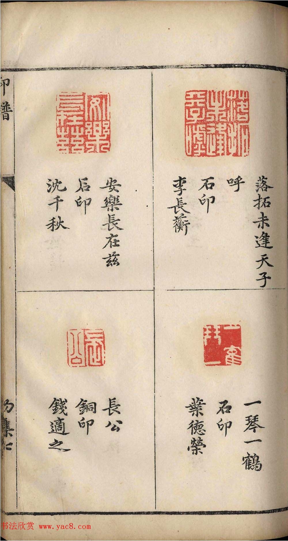 明代张灏集辑《承清馆印谱》正续两集