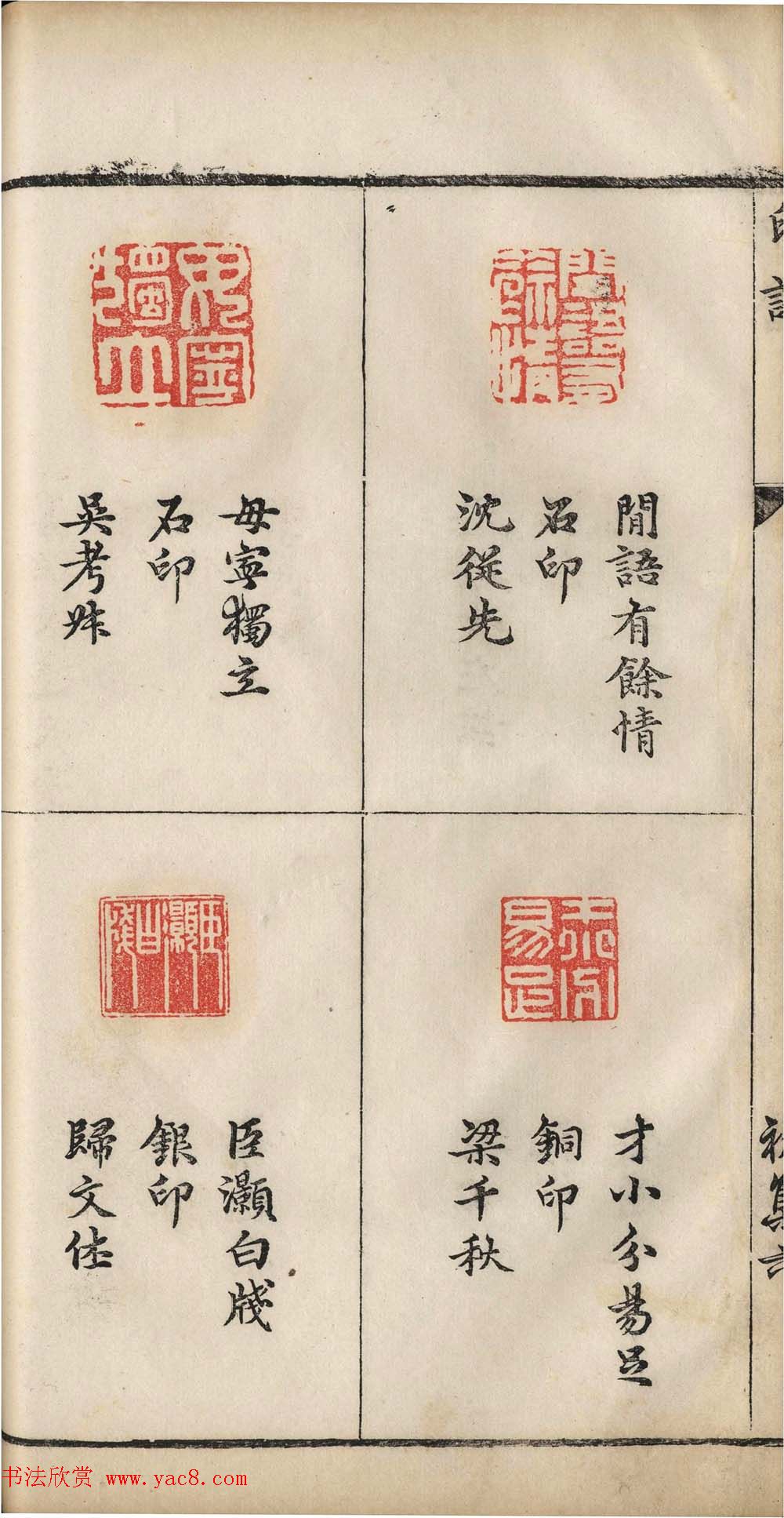 明代张灏集辑《承清馆印谱》正续两集