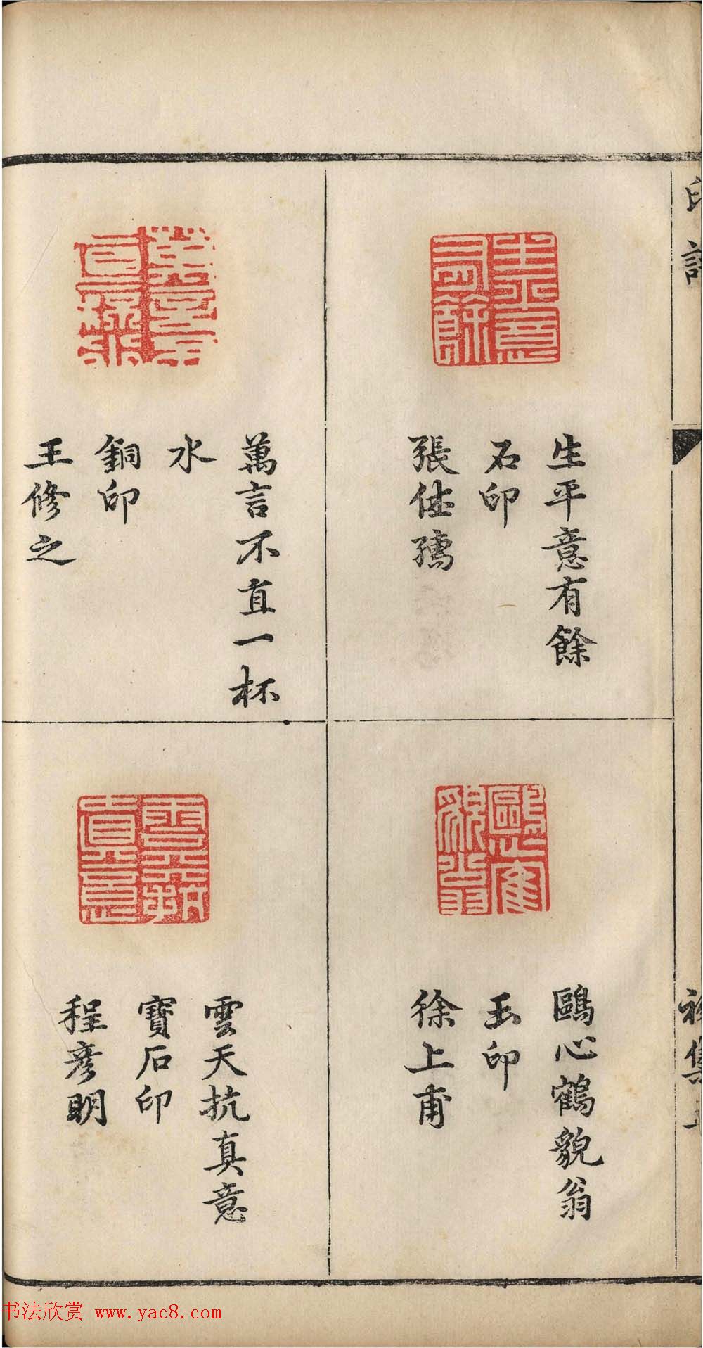 明代张灏集辑《承清馆印谱》正续两集