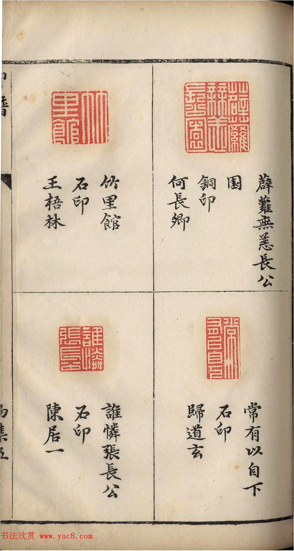 明代张灏集辑《承清馆印谱》正续两集