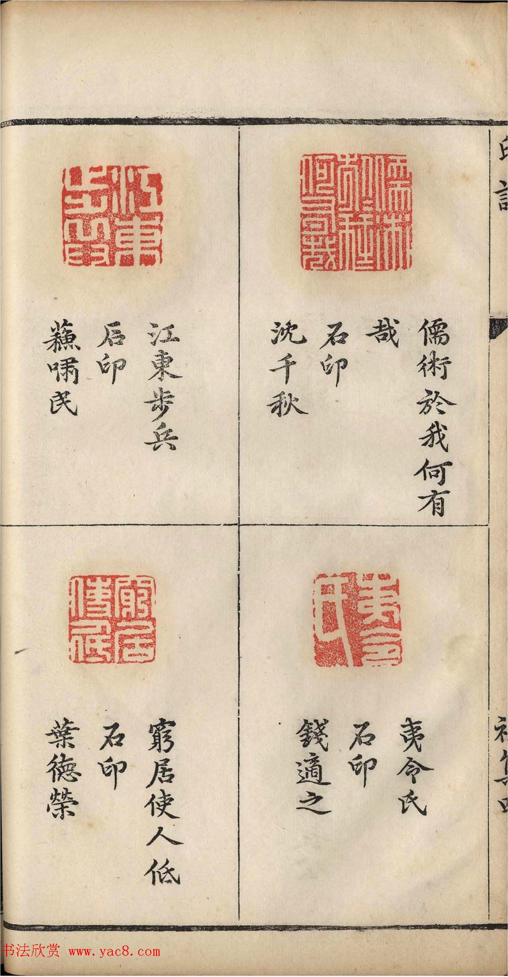 明代张灏集辑《承清馆印谱》正续两集