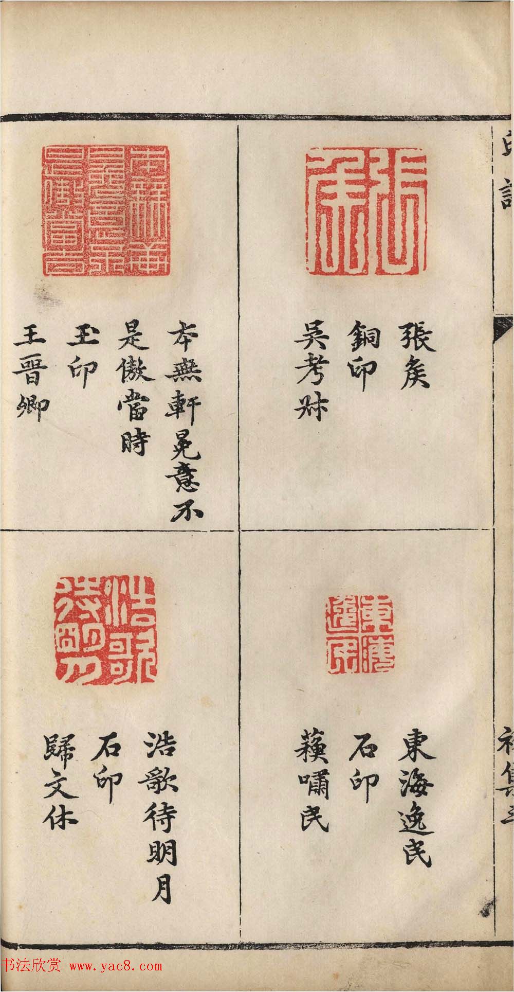 明代张灏集辑《承清馆印谱》正续两集