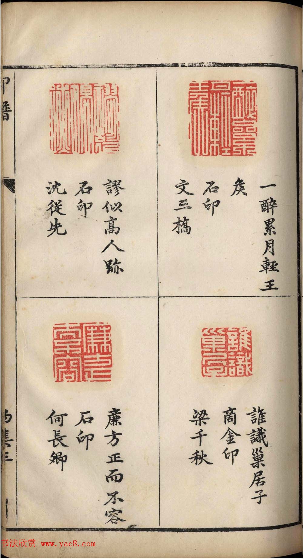 明代张灏集辑《承清馆印谱》正续两集