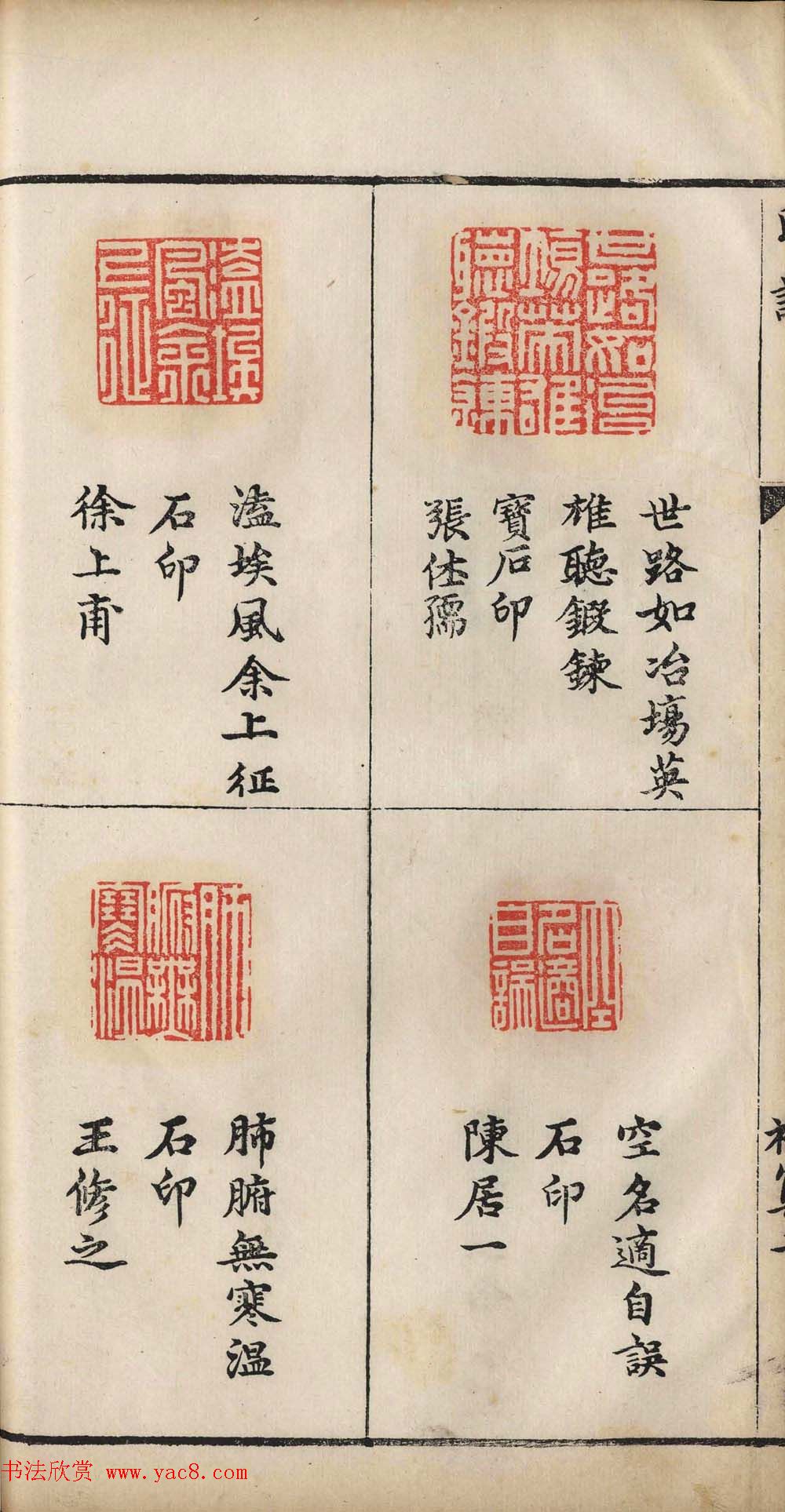 明代张灏集辑《承清馆印谱》正续两集