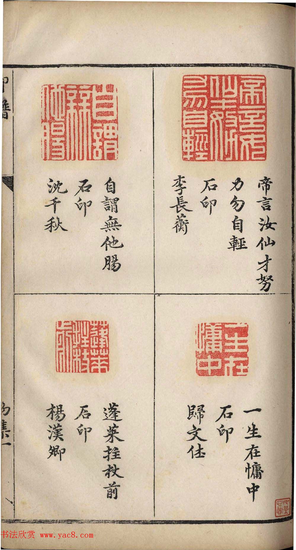 明代张灏集辑《承清馆印谱》正续两集