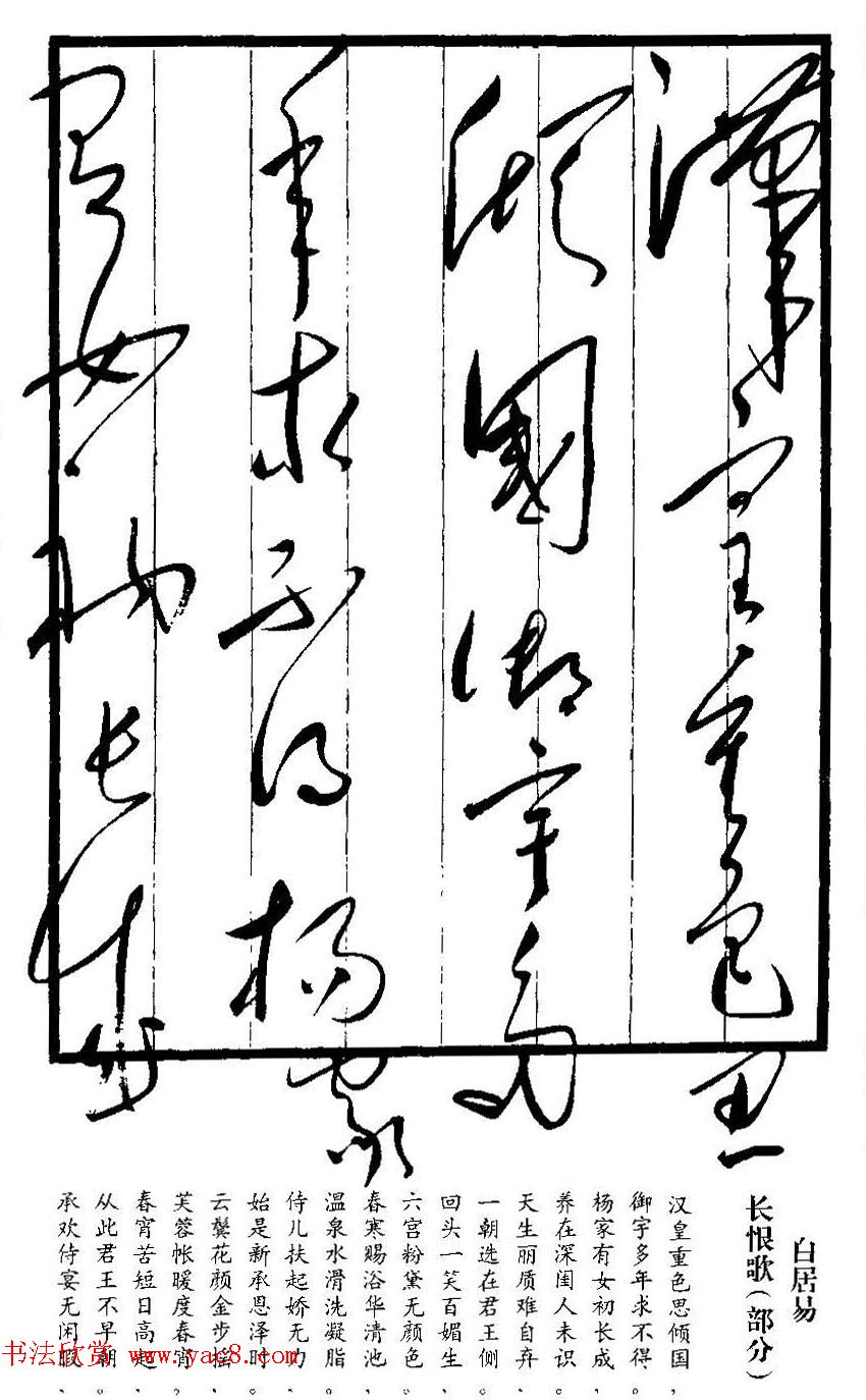 毛泽东草书真迹《长恨歌》十页