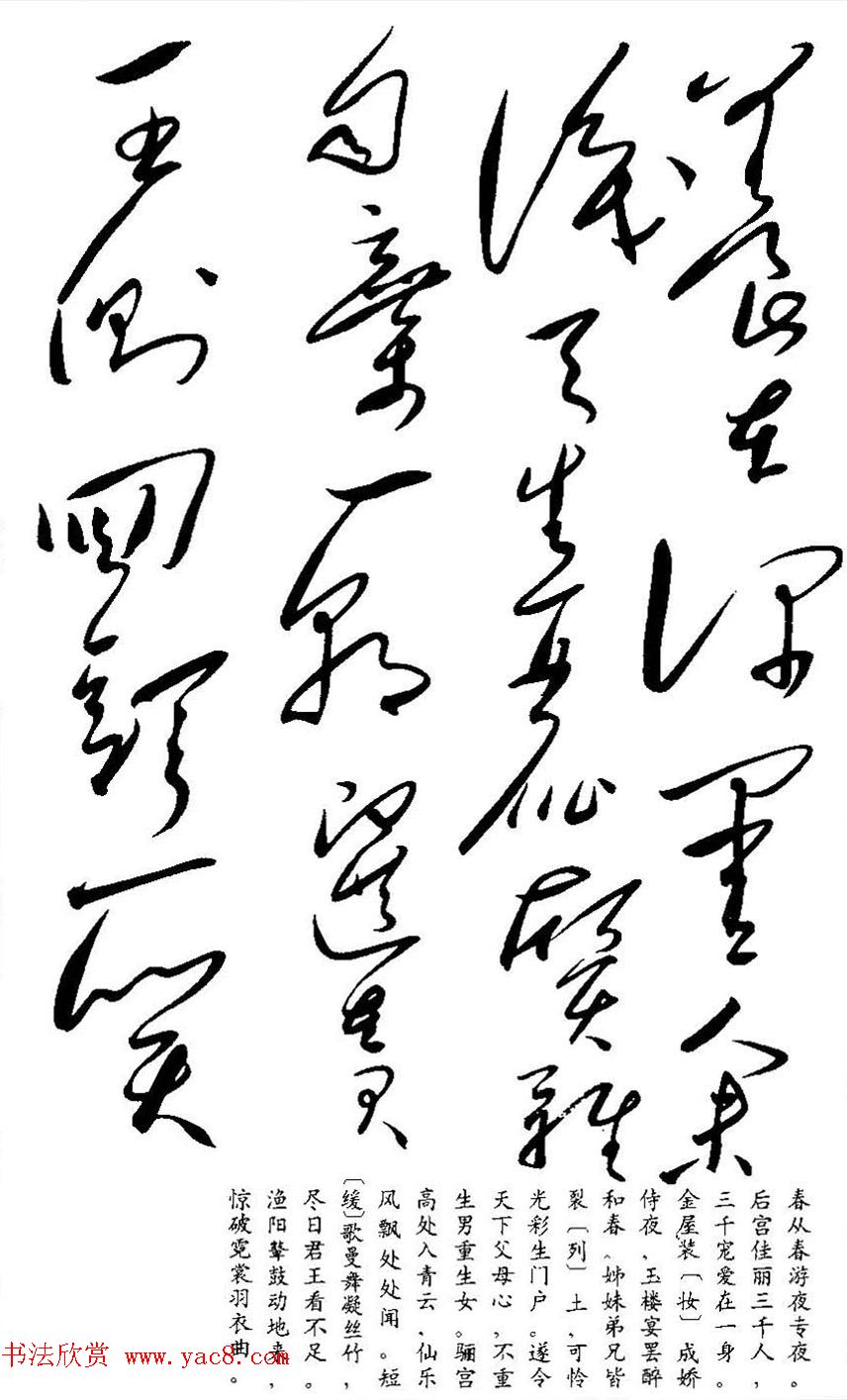 毛泽东草书真迹《长恨歌》十页