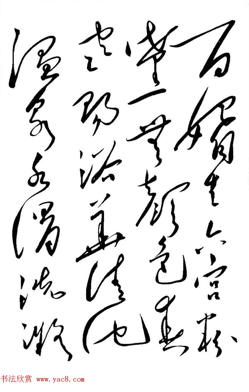 毛泽东草书真迹《长恨歌》十页