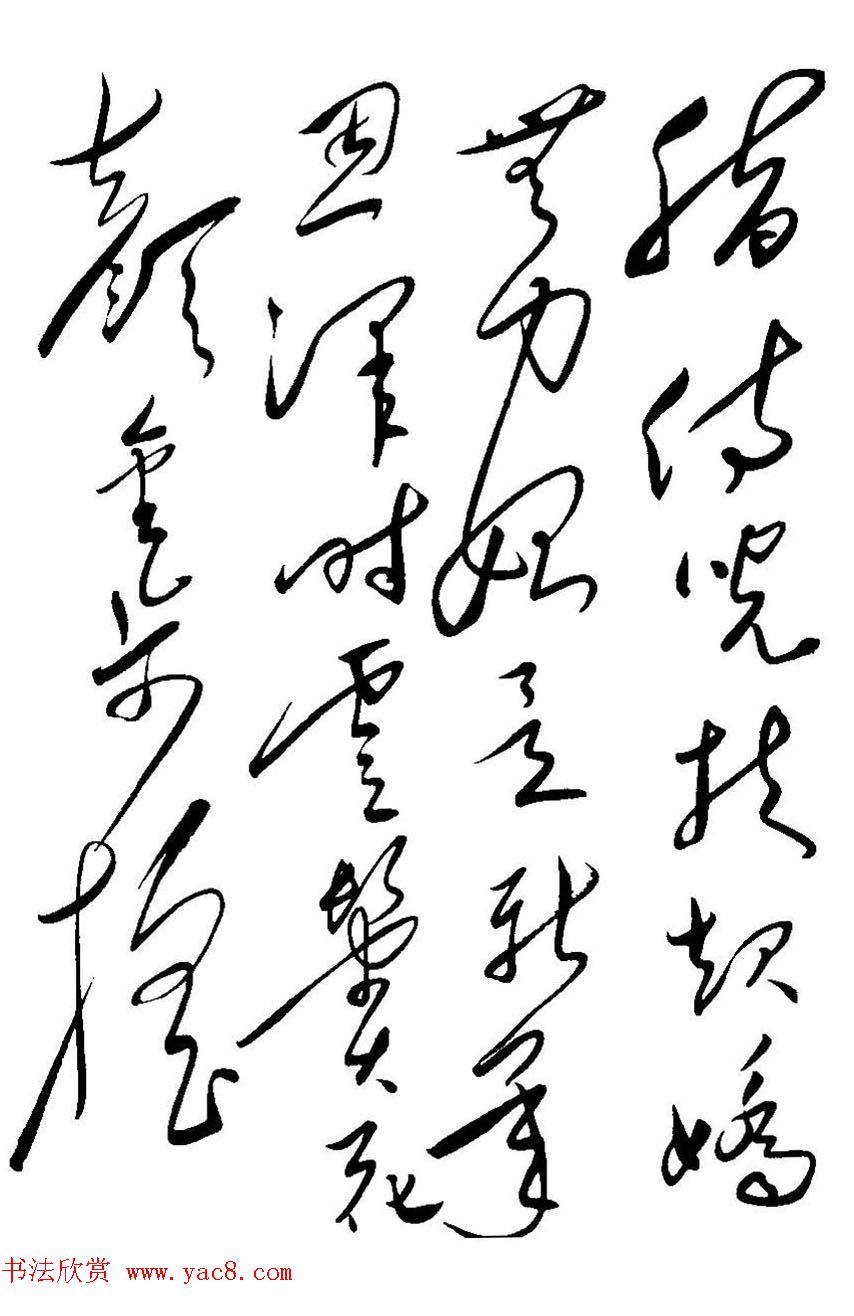 毛泽东草书真迹《长恨歌》十页