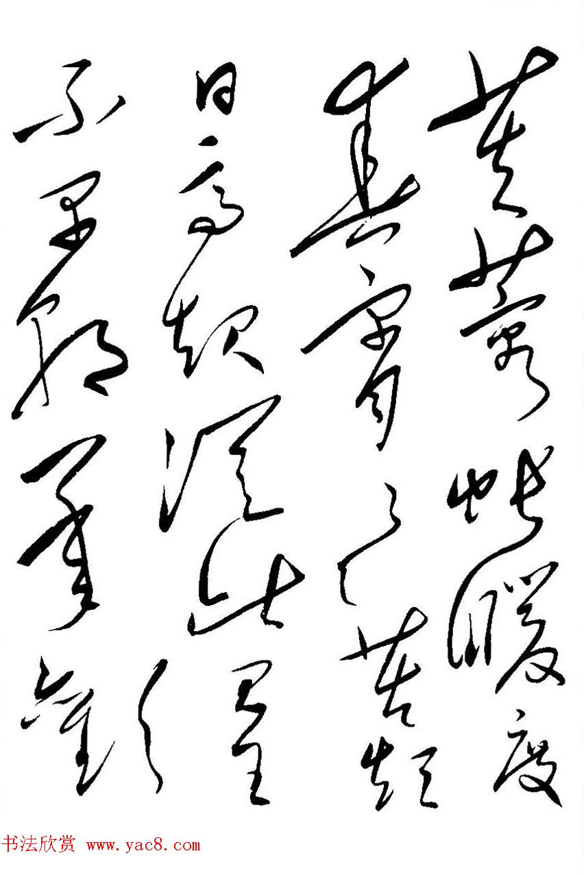 毛泽东草书真迹《长恨歌》十页