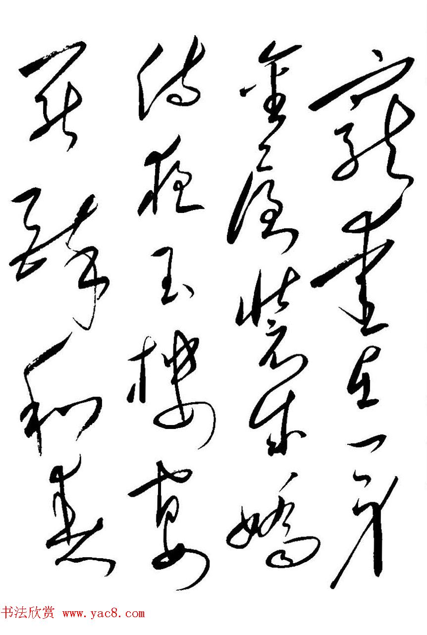 毛泽东草书真迹《长恨歌》十页