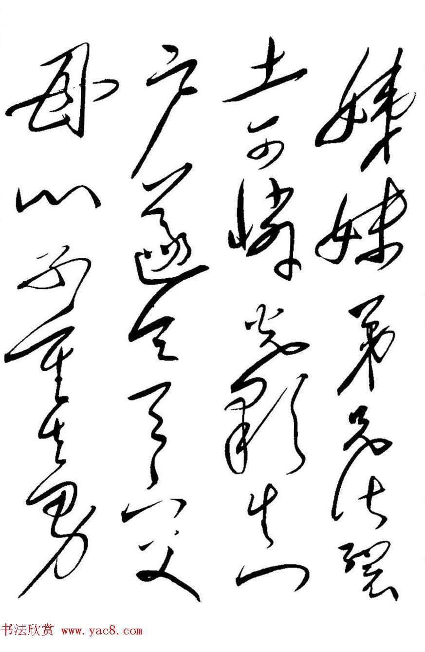 毛泽东草书真迹《长恨歌》十页