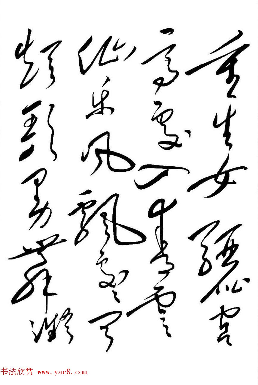 毛泽东草书真迹《长恨歌》十页