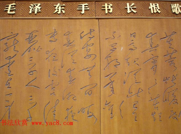 毛泽东草书真迹《长恨歌》十页