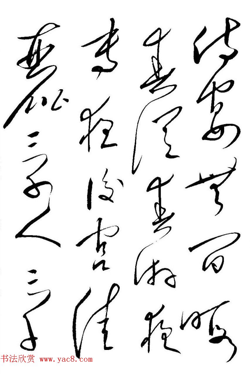 毛泽东草书真迹《长恨歌》十页