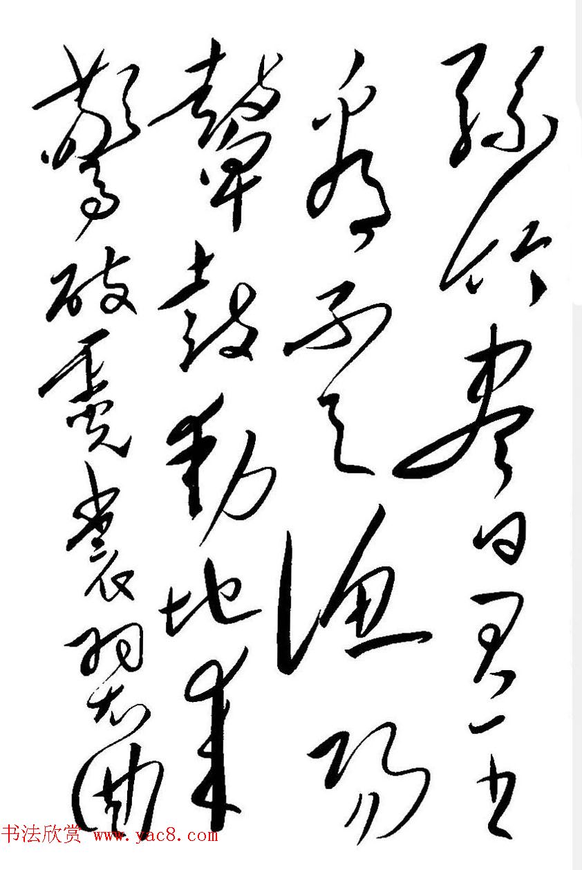 毛泽东草书真迹《长恨歌》十页