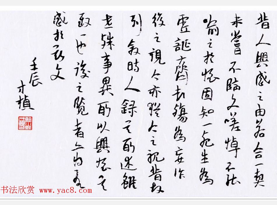 邱才桢书法手卷《兰亭集序》两种