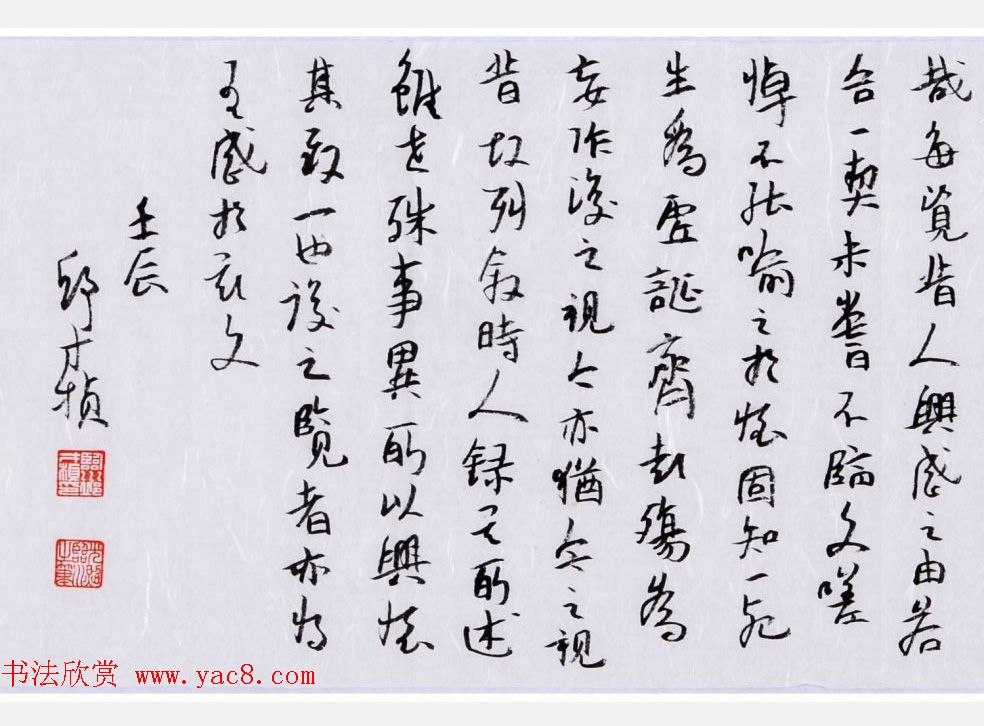 邱才桢书法手卷《兰亭集序》两种