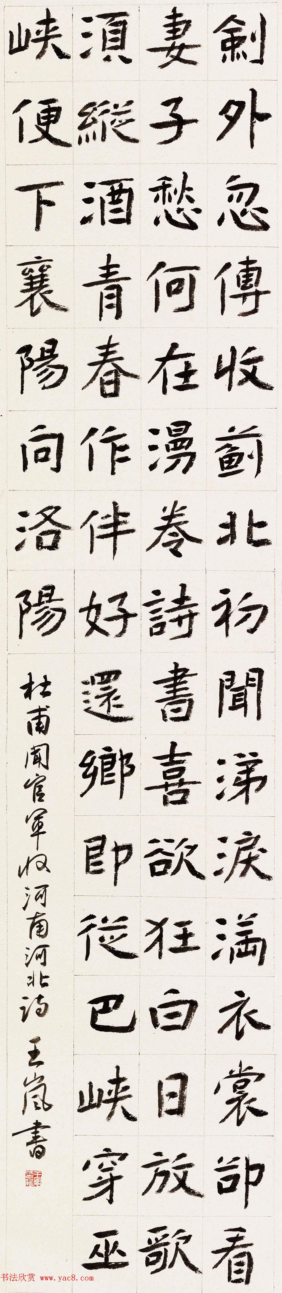 江苏王岚毛笔书法作品选刊