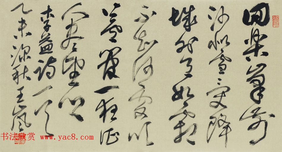 江苏王岚毛笔书法作品选刊