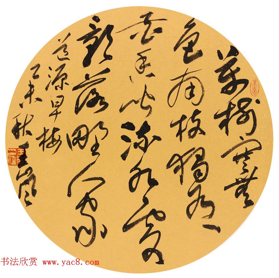 江苏王岚毛笔书法作品选刊