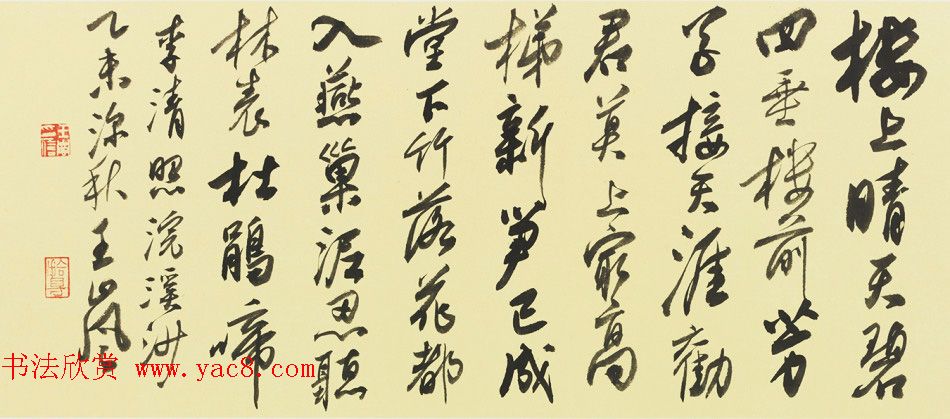 江苏王岚毛笔书法作品选刊