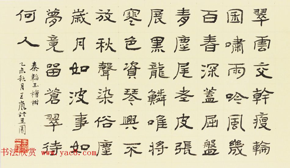 江苏王岚毛笔书法作品选刊