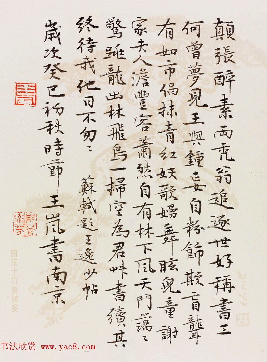 江苏王岚毛笔书法作品选刊