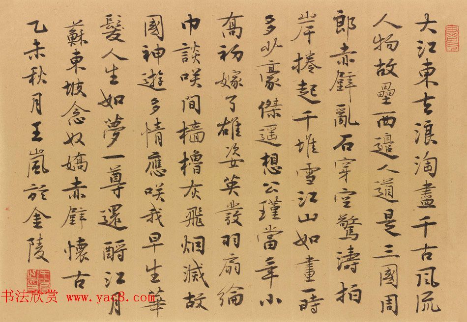 江苏王岚毛笔书法作品选刊