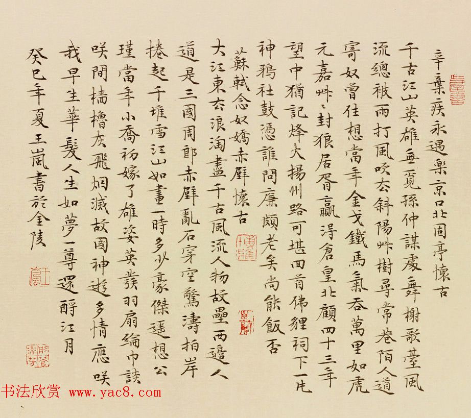 江苏王岚毛笔书法作品选刊