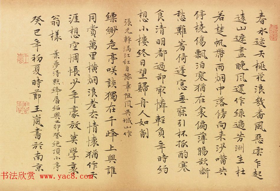 江苏王岚毛笔书法作品选刊