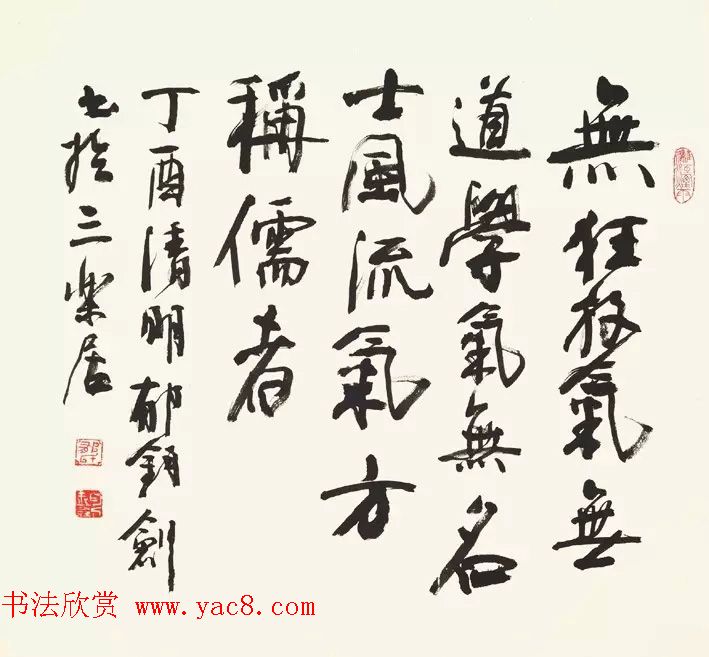 歌唱家郁钧剑书法作品