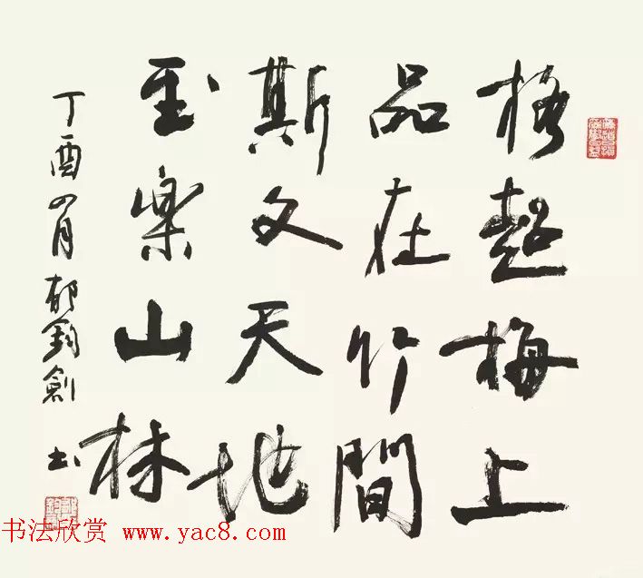 歌唱家郁钧剑书法作品